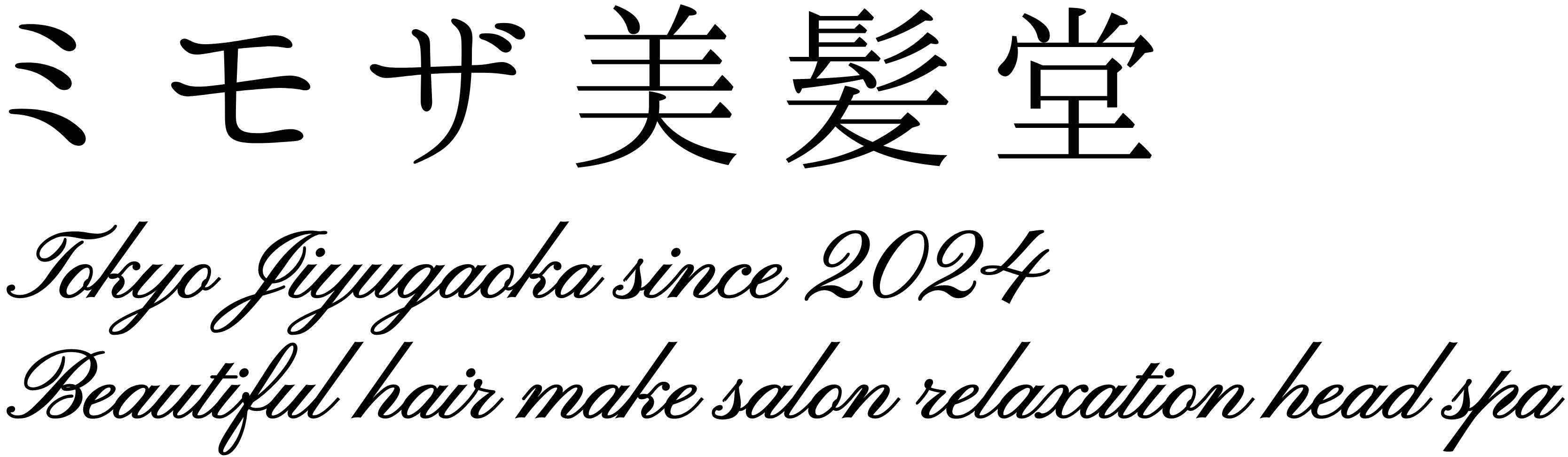 ミモザ美髪堂 Tokyo Jiyugaoka since 2024 Beautiful hair make salon relaxation head spa